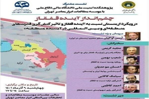  Tehranda Azərbaycan əleyhinə konfrans keçiriləcək  