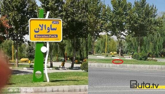  Güneydə türk toponimlərinə məhdudiyyət davam edir  